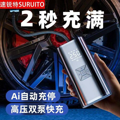 速锐特智能车载无线电动泵数显汽车摩托车自动启停多配件