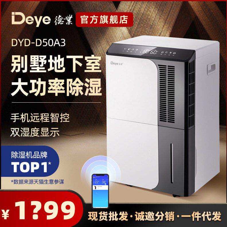 德业除湿机家用商用地下室 别墅抽湿机大功率工业吸湿器DYD-D50A3