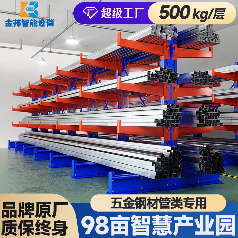 金邦悬臂式重型仓储货架木材五金钢管管材工厂仓库厂房货架