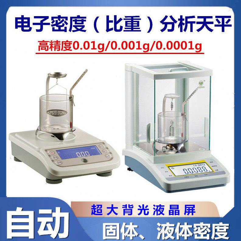 上海越平电子密度比重天平MD-100 MD-200固体液体密度仪比重计