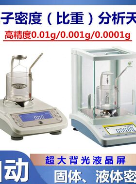 上海越平电子密度比重天平MD-100 MD-200固体液体密度仪比重计