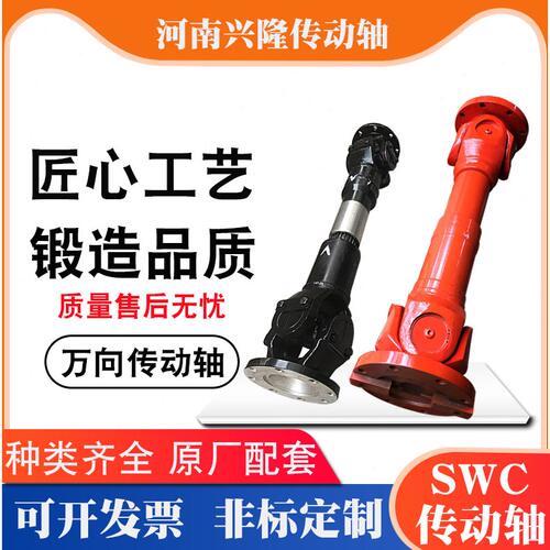 直销SWCP万向轴工业机械设备万向节联轴器十字传动轴总成连接轴伸