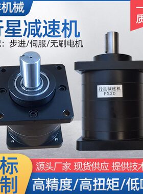 130伺服步进速机 PX20精密行星齿轮速器 伺服行星速机