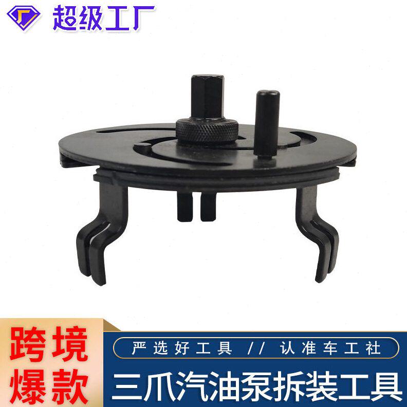 汽车油箱盖扳手可调三爪汽油泵盖扳手拆卸工具拉马器