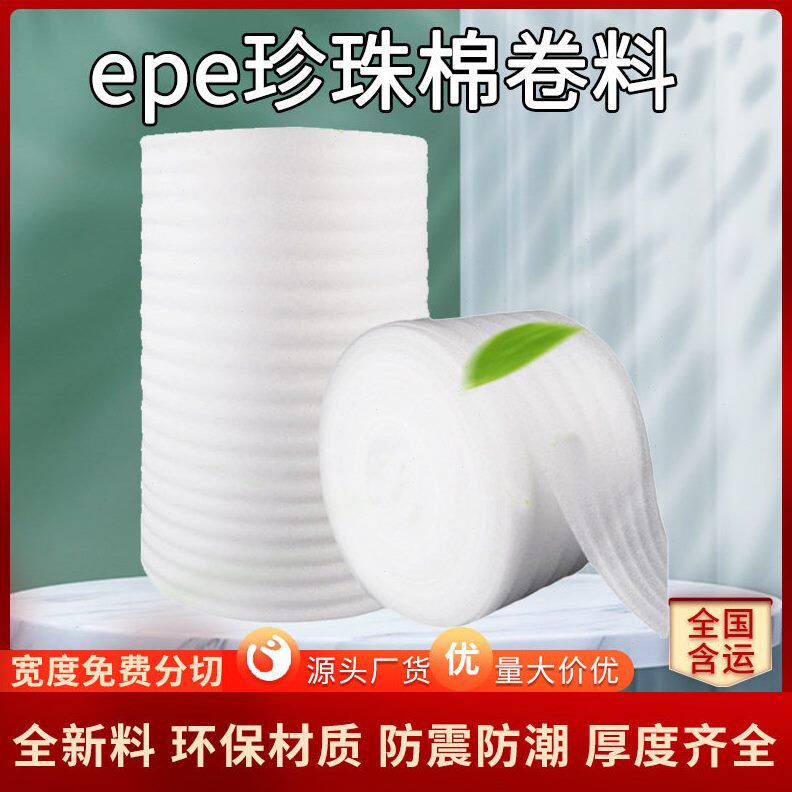 珍珠棉卷材儿童围挡软包填充发泡棉物流包装防撞缓冲膜材料EPE