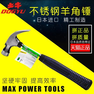 日本进口土牛DOGYU 不锈钢工具锤经典锤子230g带磁羊角锤建筑起钉