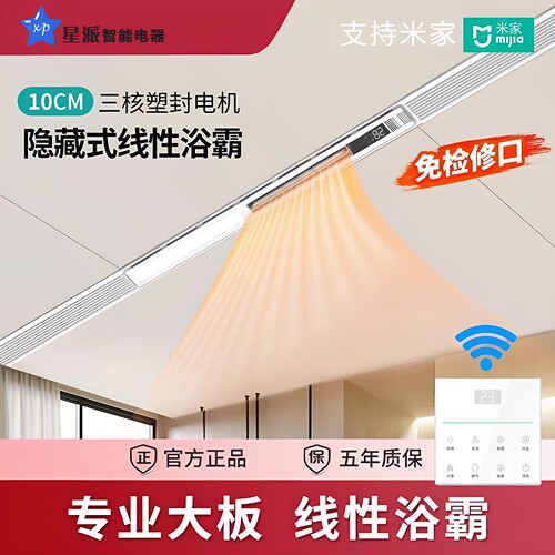 卫生间吊顶隐藏式极窄线性浴霸