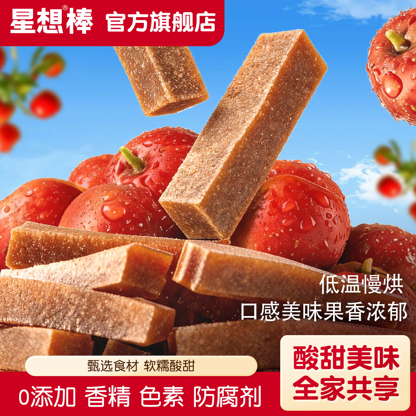 星想原味山楂条500g儿童休闲零食无添加防腐剂宝宝山楂糕条一斤装