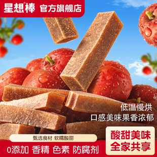 星想原味0添加山楂条500g