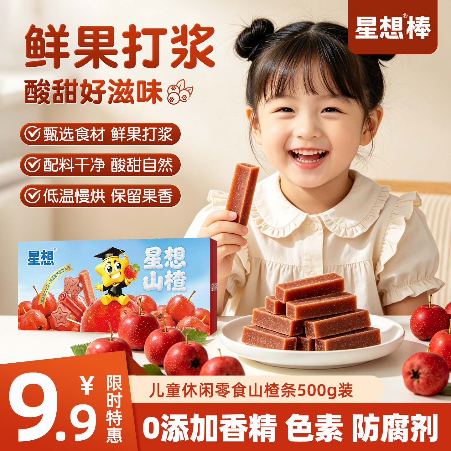 星想原味山楂条500g儿童休闲零食无添加防腐剂宝宝山楂糕条一斤装
