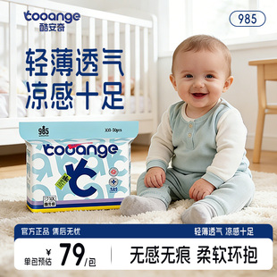 拍4件！酷安奇985纸尿裤超薄透气