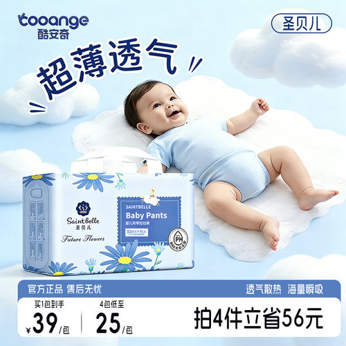 酷安奇圣贝儿纸尿裤nb码拉拉裤尿不湿s码新生婴儿0到3个月纸尿片