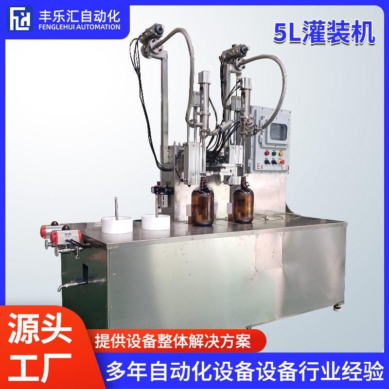 5L液体定量式灌装机食品医化工称重式半自动小型包装机灌装秤