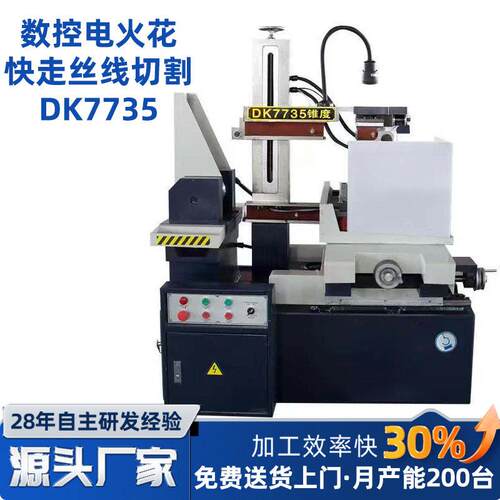 厂家供应DK7735快走丝线切割速电火花数控伺服锥度线切割机床