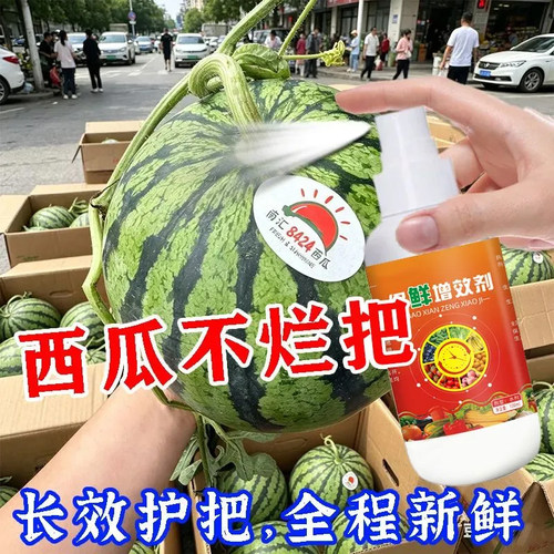 西瓜保鲜剂防裂抗病防霉抗氧化