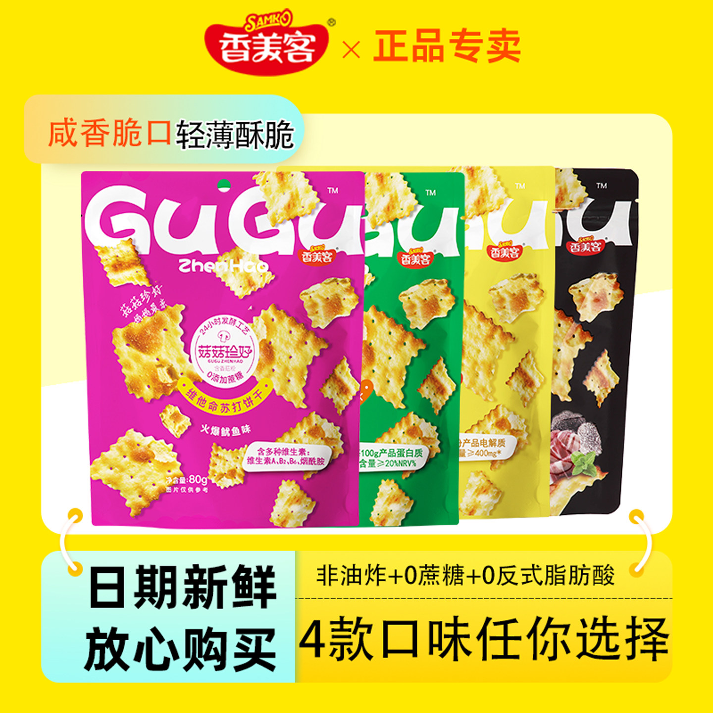 香美客菇菇珍好苏打饼干图片