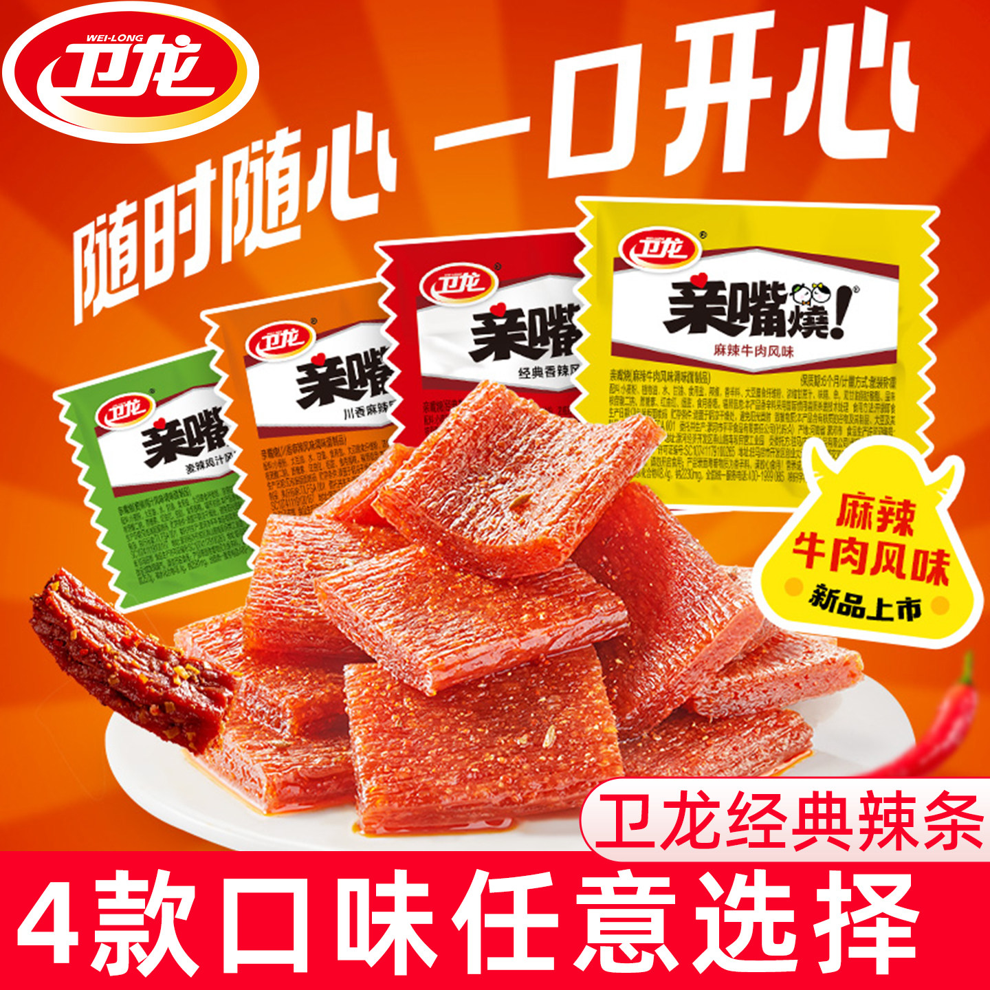 卫龙亲嘴烧辣条经典小包装零食休闲小吃食品解馋办公室网红爆款
