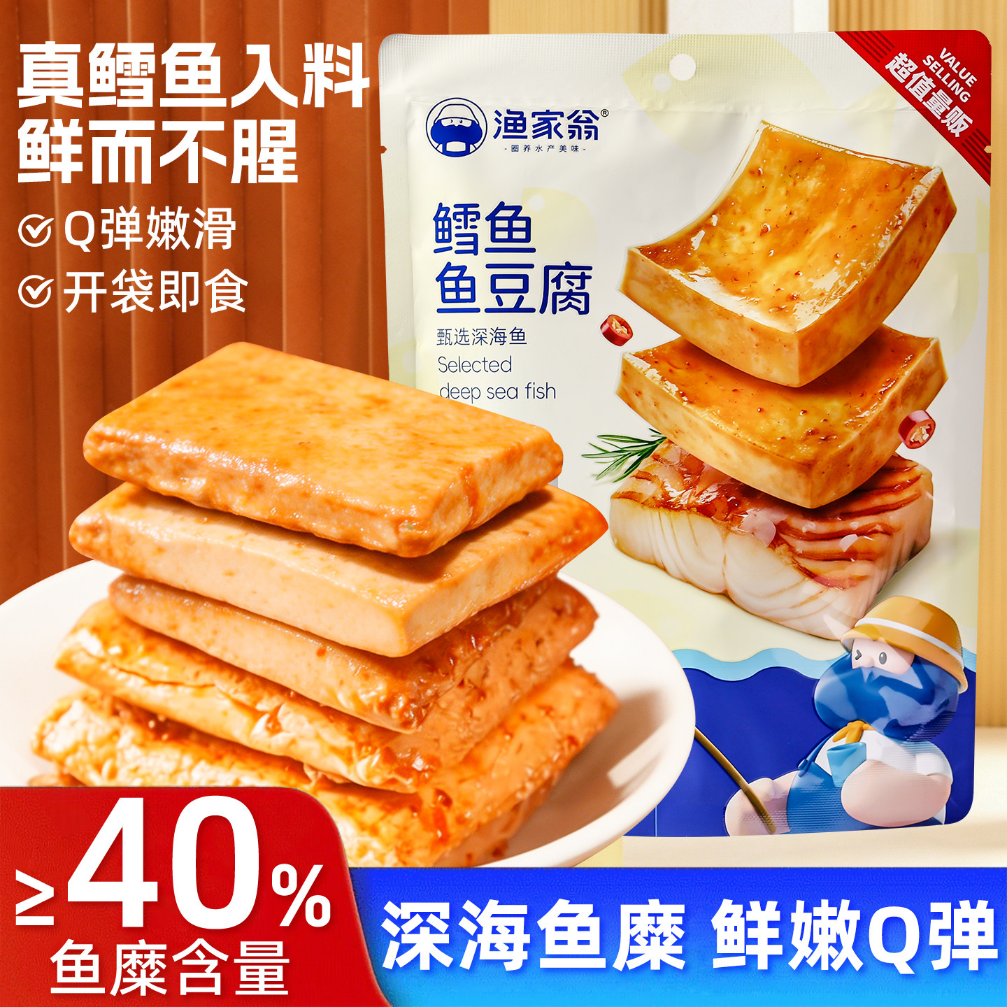 渔家翁鳕鱼豆腐干麻辣味烧烤味办公室吃货解馋零食休闲小吃食品