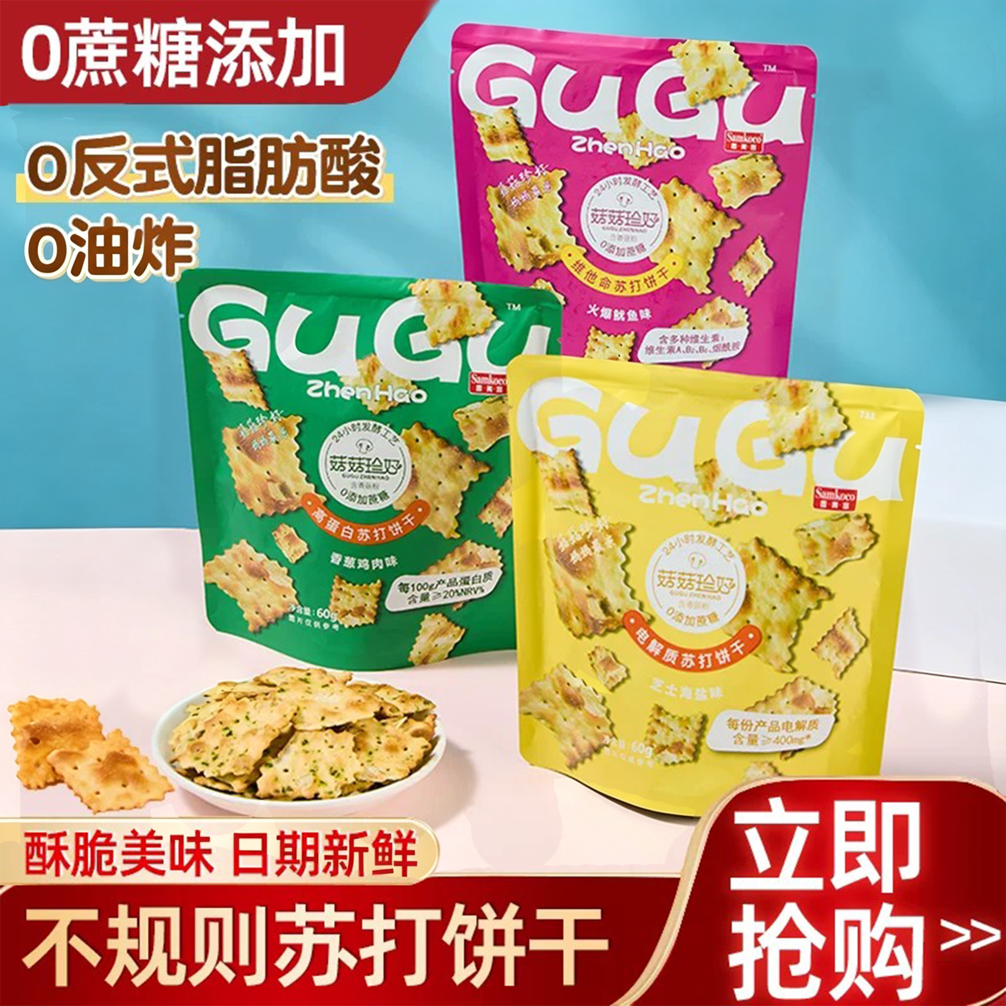 香美客苏打饼干菇菇珍好火爆鱿鱼年轻人喜欢吃的零食咸味春游必备