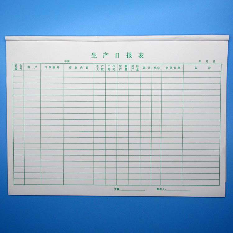 定制生产日报表大本格单公司产品明细表格名称定制做印刷专版订做
