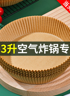 2l3l空气炸锅专用纸小号方形锡纸吸油纸垫纸1.5升2.5l/5l纸垫加厚