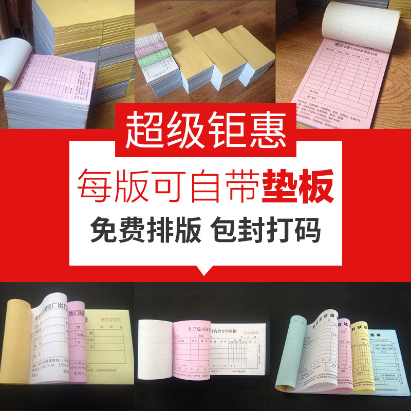 送货单领料单点菜单出入库单维修单收款收据两联二联三联定制定做
