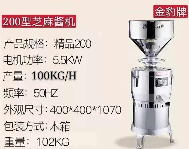 沈美200型不锈钢石磨型芝麻花生酱机磨豆浆免过滤豆腐脑机大容量