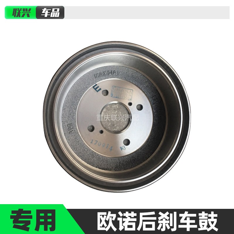 适配长安欧诺后刹车鼓S金欧诺后鼓刹车锅制动鼓轮刹车毂后刹车盘