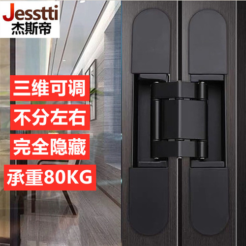 杰斯帝三维可调隐形铰链 暗藏合页 折叠门木门暗门背景墙十字暗铰