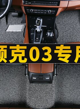 适用领克03新款03+专用emf汽车脚垫丝圈地毯地垫车垫车内装饰用品