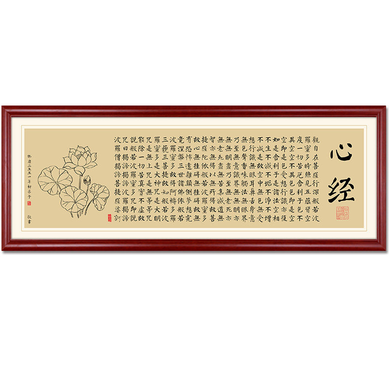 心经挂画客厅装饰画茶室字画佛像背景墙壁画横幅般若波罗蜜多禅意