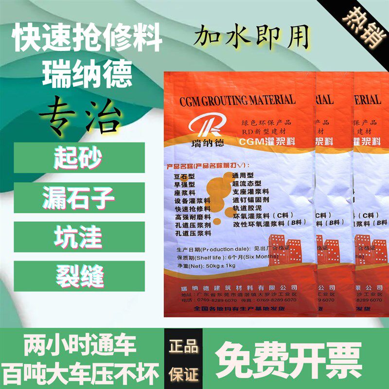 水泥混凝土路面修补料高强度快速修补混泥土地面裂缝麻面修复建材