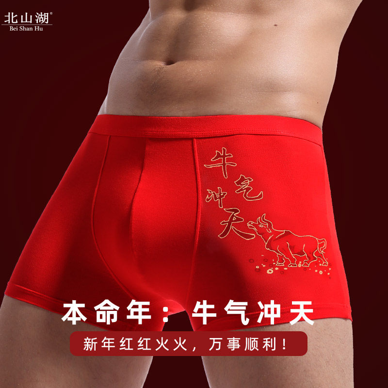 男士内裤男平角裤本命年礼物属牛年大红色结婚四角裤头属虎年大码
