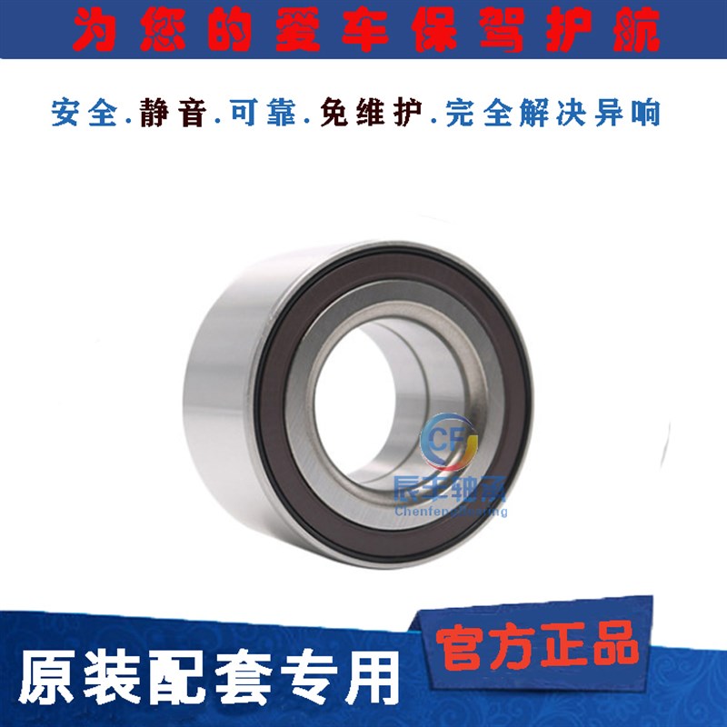 原厂东风风度MX5 MX6 东风帅客 御轩 前轮轴承 后轮轴承