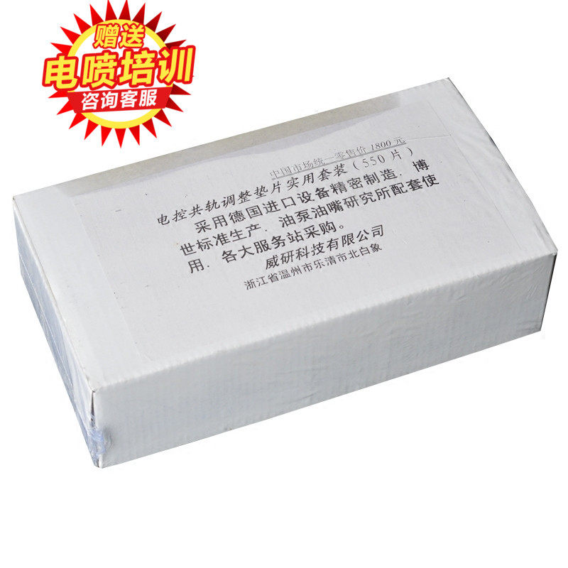 喷油器调整垫片 油嘴调整垫子 高精度共轨喷油器调整垫片 505片