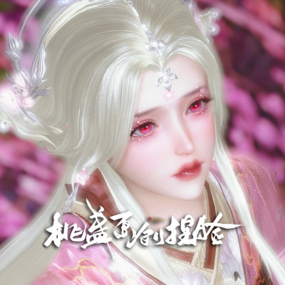 桃盏原创 桃花姬 剑网3无界手游捏脸 写实成女脸型剑三旗舰版通用