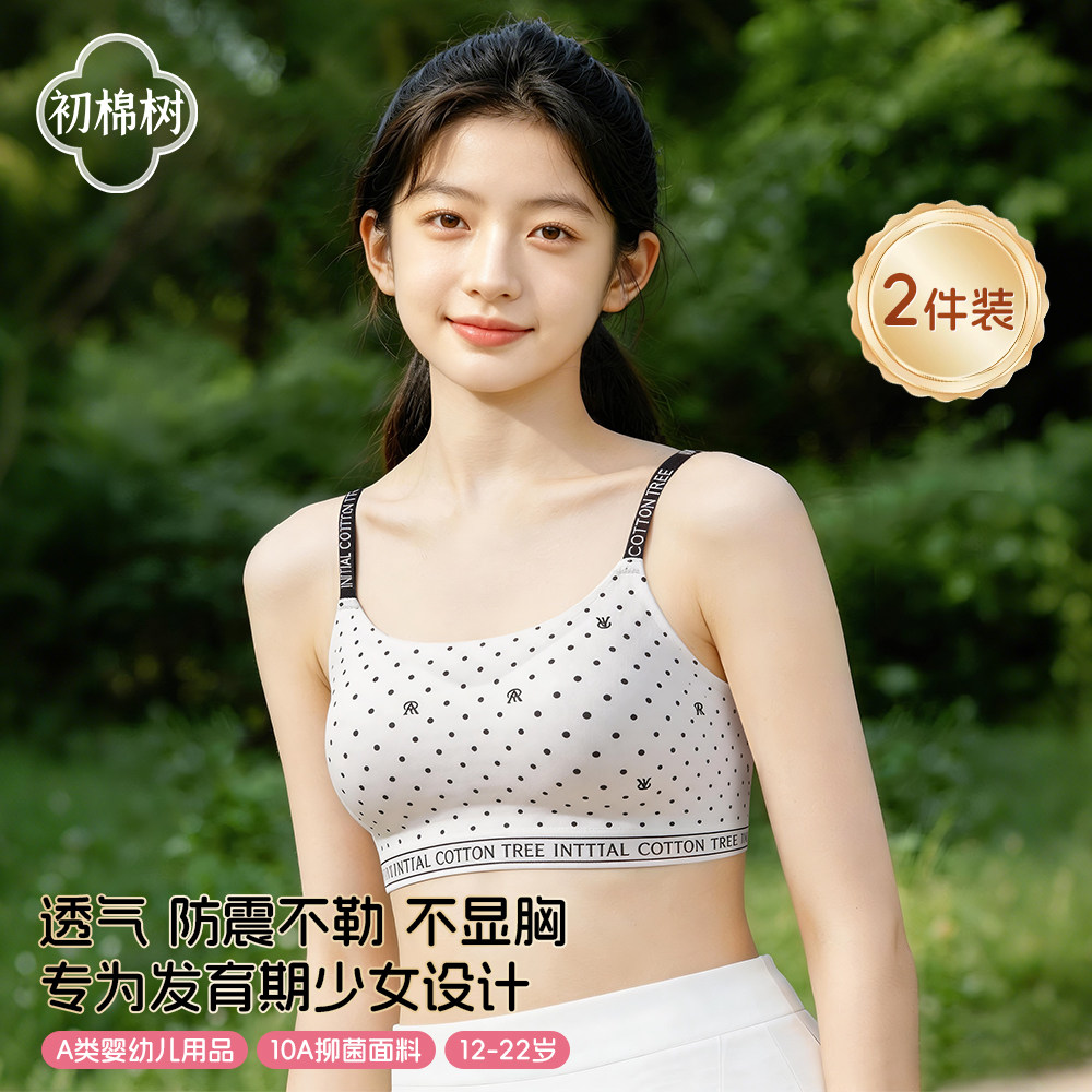 初棉树少女内衣三阶段发育期文胸夏薄款初高学生运动文胸女孩背心