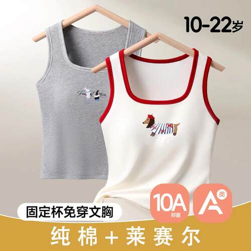 初棉树10-22岁少女纯棉背心
