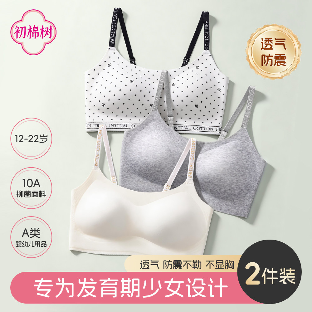 初棉树发育期少女内衣初高大学生运动文胸春季夏薄款女孩女童背心