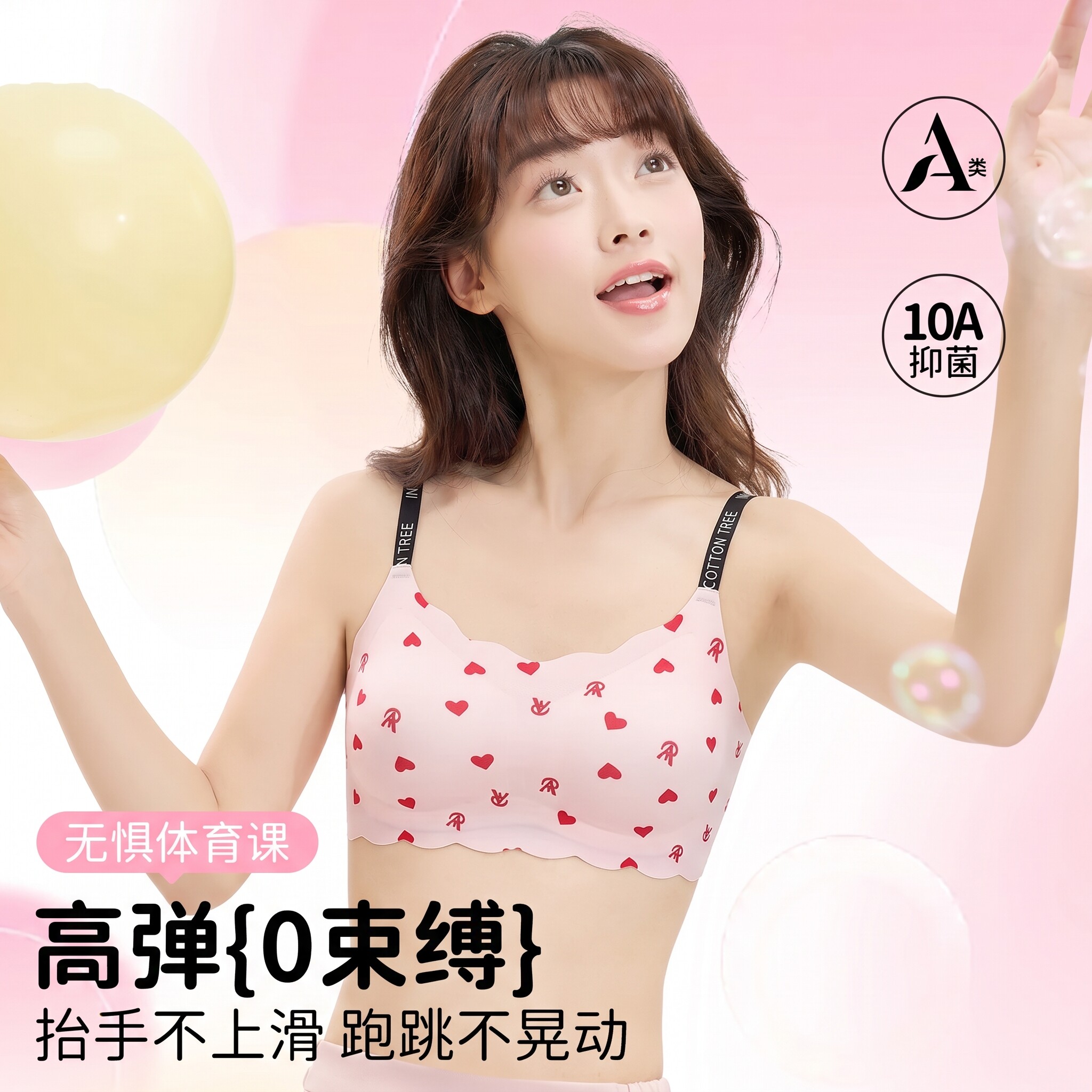 初棉树少女发育期运动防震内衣图片