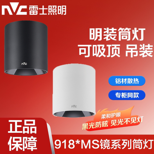 雷士照明LED明装筒灯高显防眩光
