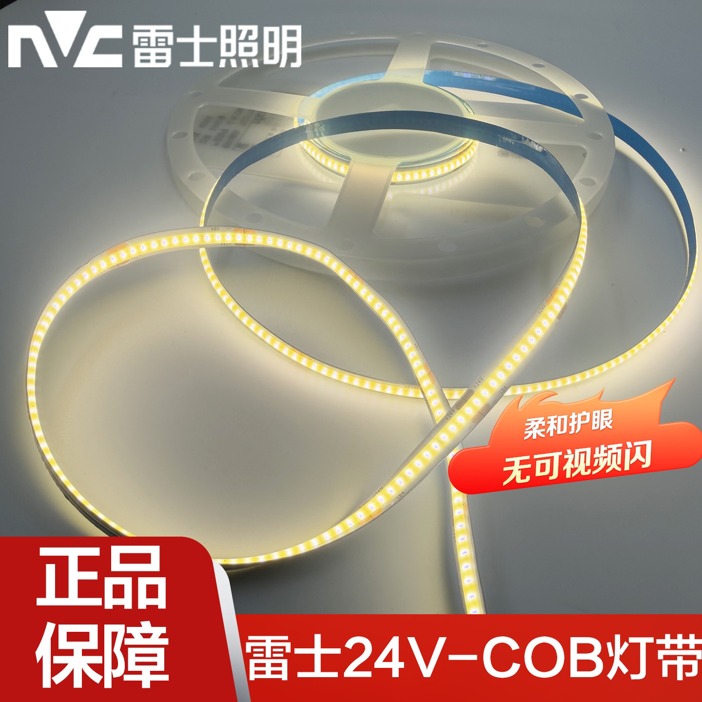 雷士照明灯带COB低压24V