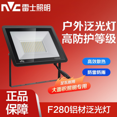 雷士照明LED泛光灯户外球场广告投光灯100W200W路灯庭院射灯F280 - 封面