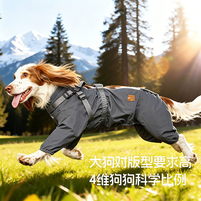 狗狗宠物四脚衣服冲锋衣户外防水小中大型犬金毛边牧宠物雨衣小狗