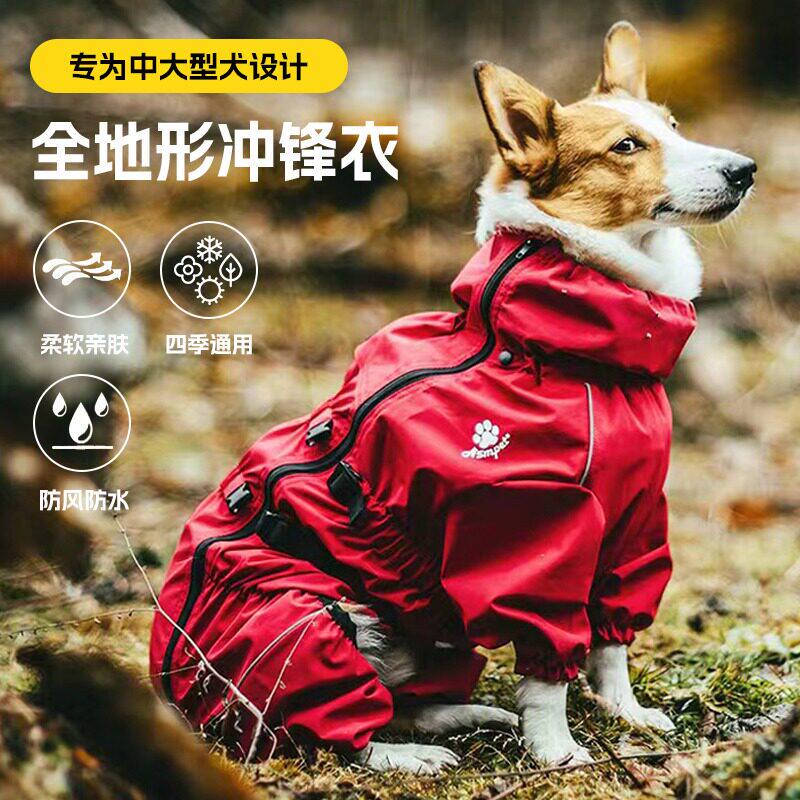 狗狗防雨冲锋衣中大型犬四脚全包雨衣边牧柴犬萨摩四季雨披狗衣服