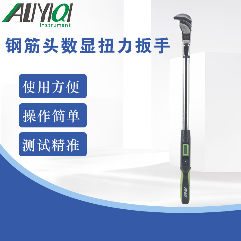 AWG2-S钢筋头数显扭力扳手电子数显直螺纹套筒扭矩检测预置