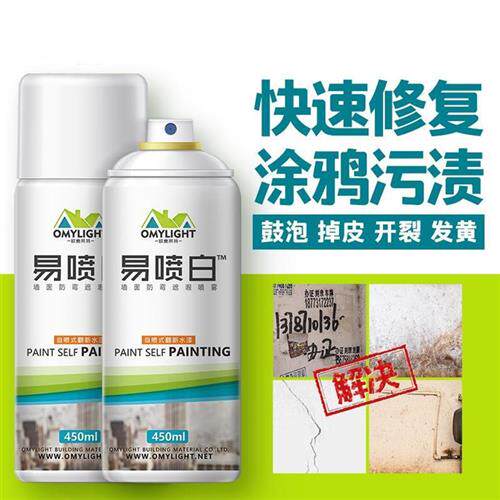 白色补白起皮裂纹涂白修复补墙漆喷雾环保翻新防水乳胶漆墙面墙皮