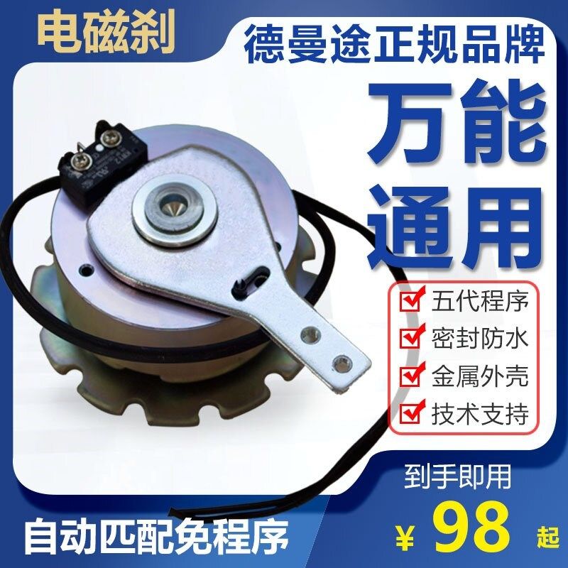 老年人四轮代步车电磁自动刹车器离合制动开关控制器