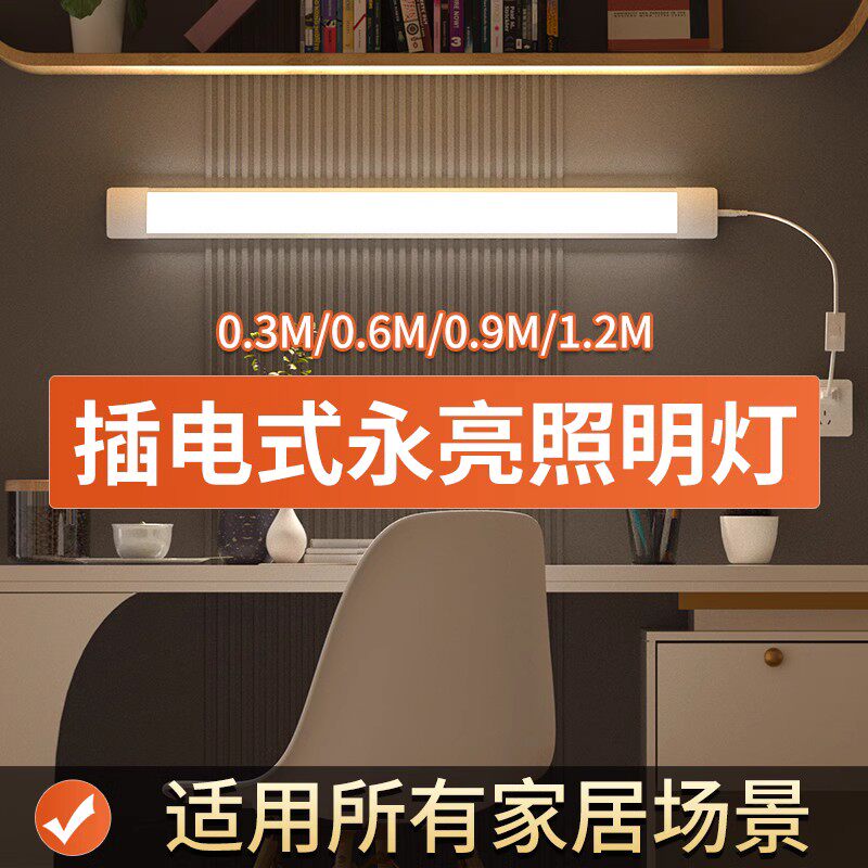 直插式led灯条日光灯管长条家用卧室厨房吸顶床头插座壁灯照明灯