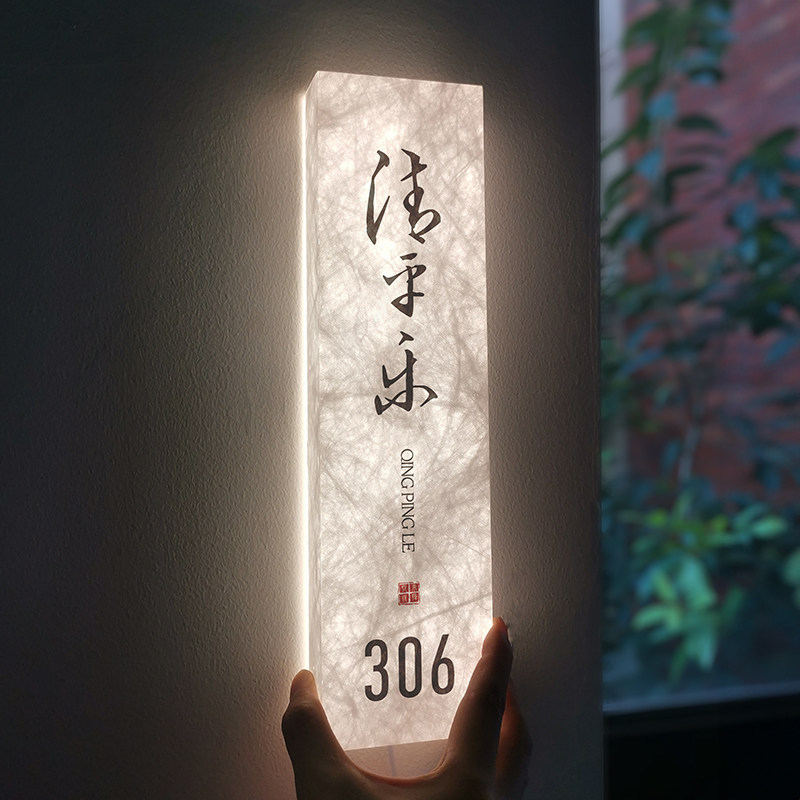 高端酒店餐饮包厢门牌中式复古餐饮设计标识酒店发光门牌号书法字